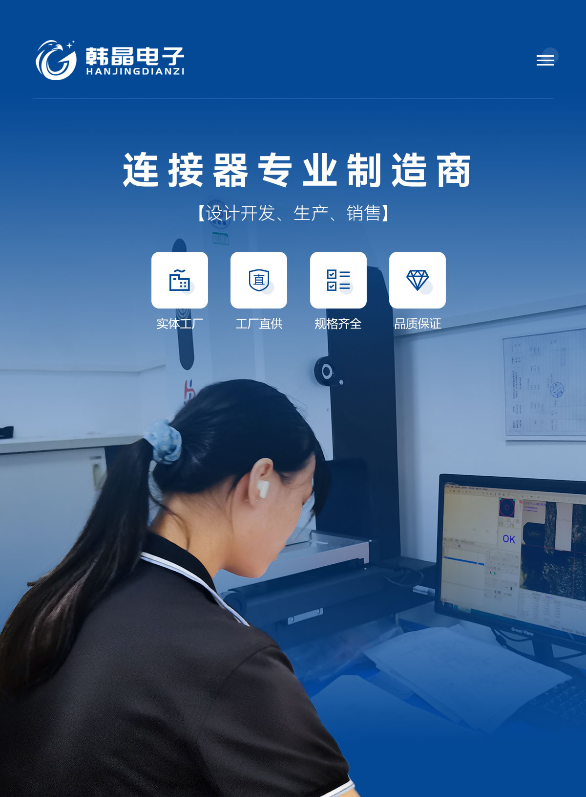 連接器專業(yè)制造商-[設(shè)計開發(fā)、生產(chǎn)、銷售-實體工廠-工廠直供-規(guī)格齊全-品質(zhì)保證